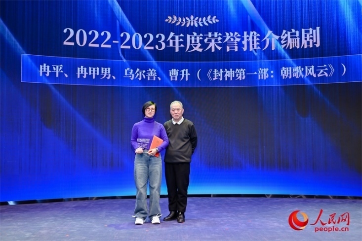 第十屆茅盾文學(xué)獎(jiǎng)獲得者、作家、編劇梁曉聲（右一）頒發(fā)“2022-2023年度榮譽(yù)推介編劇”，冉甲男代表《封神第一部：朝歌風(fēng)云》編劇團(tuán)隊(duì)領(lǐng)取榮譽(yù)