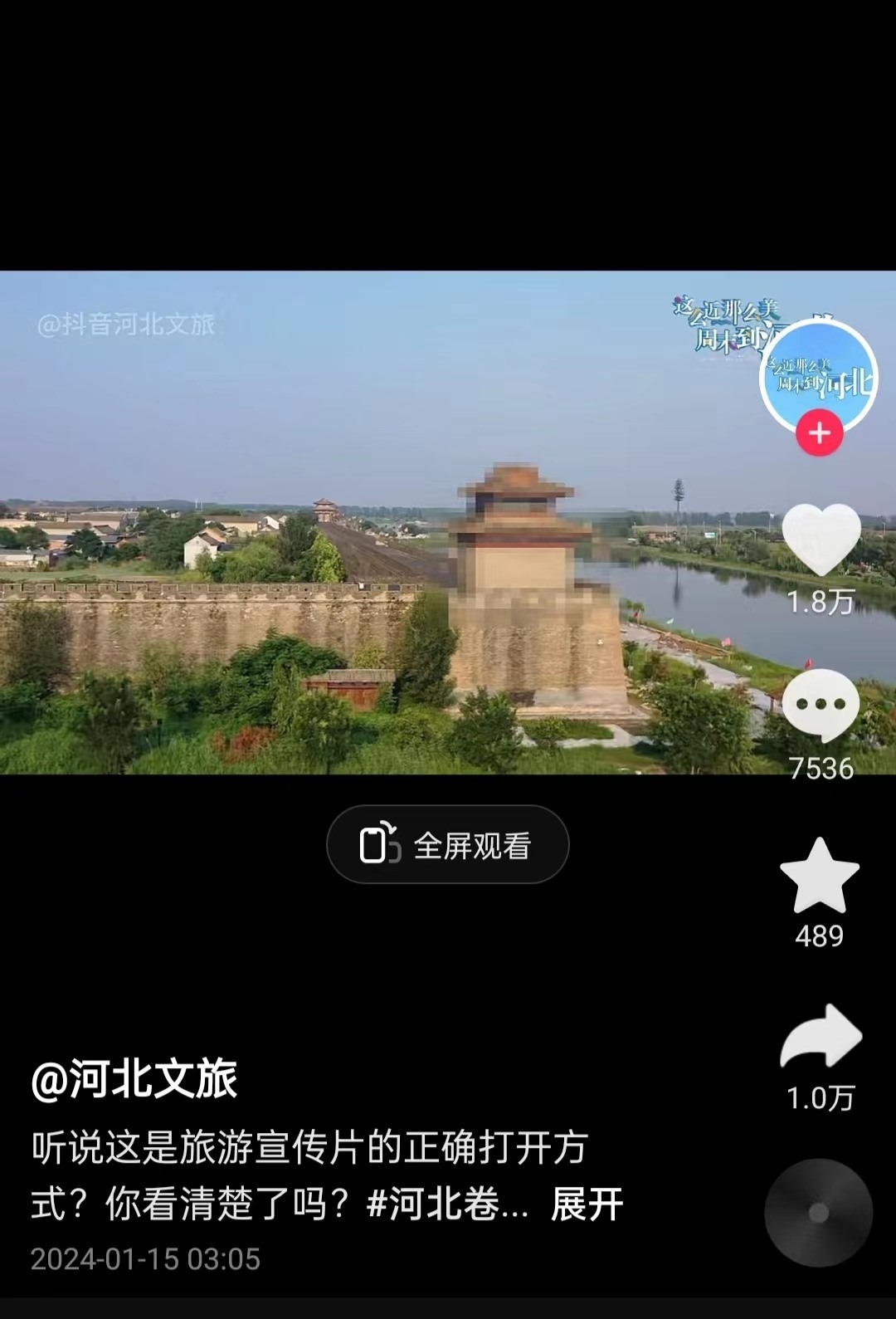 河北文旅根據(jù)網(wǎng)友建議發(fā)布的“打碼版”旅游宣傳片。 截圖自“河北文旅”官方短視頻賬號。