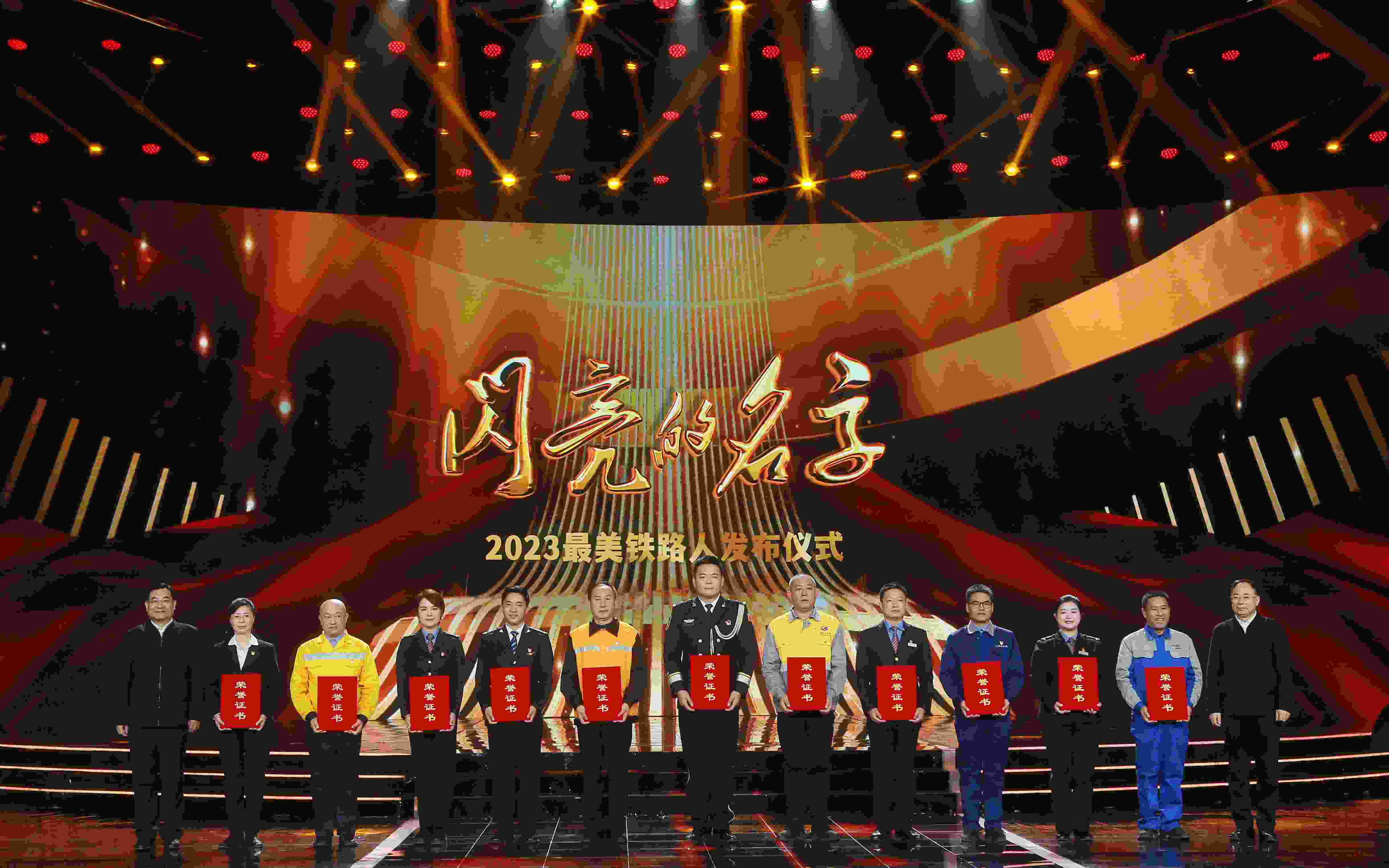 圖：中共中央宣傳部分管日常工作的副部長(zhǎng) 胡和平（左一）；中國國家鐵路集團(tuán)有限公司董事長(zhǎng)、黨組書記 劉振芳（右一）為2023“最美鐵路人”頒發(fā)證書。