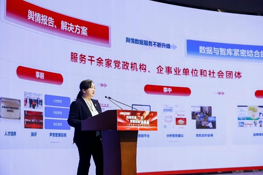 人民網(wǎng)輿情數(shù)據(jù)中心主任、人民在線總經(jīng)理趙秀梅發(fā)言