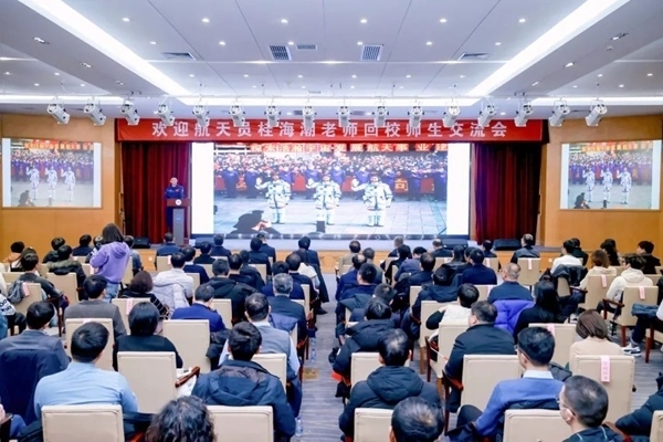 航天員桂海潮老師回校師生交流會(huì)現(xiàn)場(chǎng)。北京航空航天大學(xué)供圖