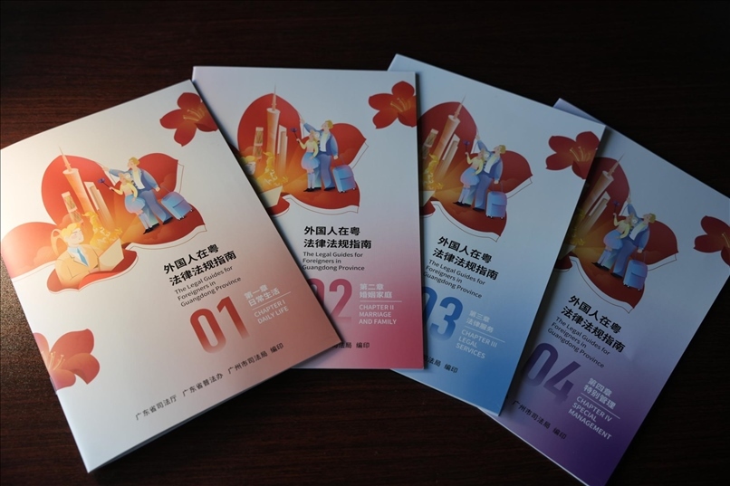 編印《外國(guó)人在粵法律法規(guī)指南》。