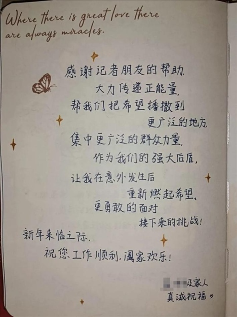 △ 2023年6月，媒體刊發(fā)報道將小孟不幸被跳樓者砸中的事推到了大眾視野中，也為經(jīng)濟狀況不好的這家人快速籌得急需的醫(yī)藥費、生活費等，一解燃眉之急。2024年新年，小孟給記者寫了一段新年祝福。