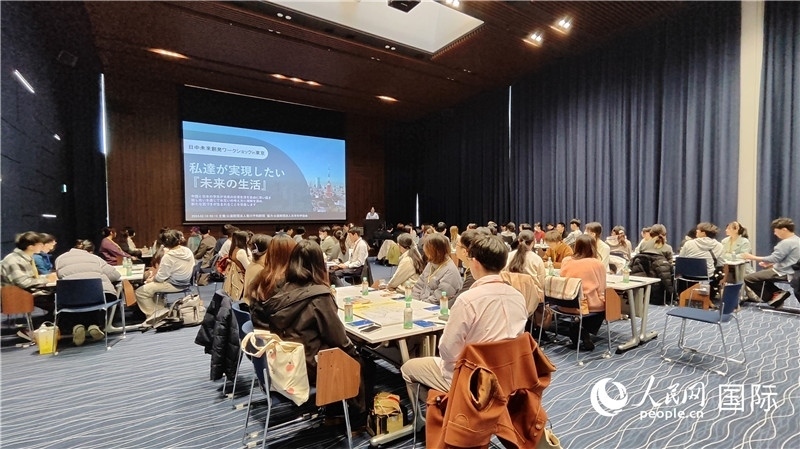 第四屆“日中未來創(chuàng)發(fā)研討會”活動現(xiàn)場。人民網(wǎng) 蔣曉辰攝