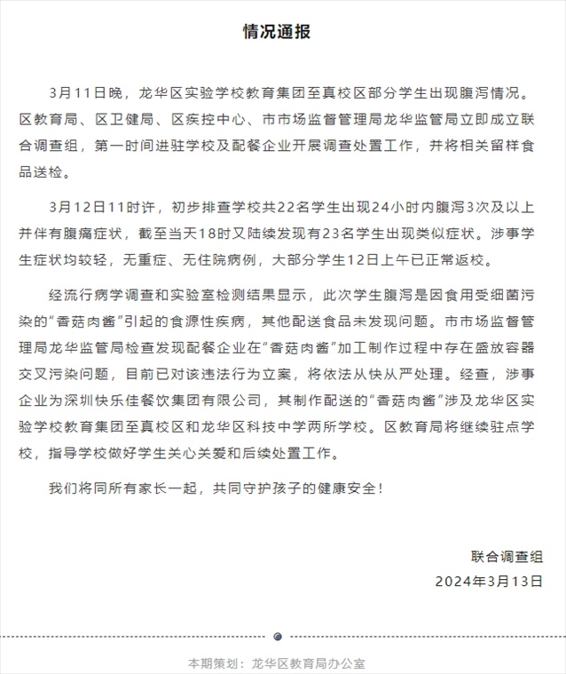 龍華教育官方公號截圖。