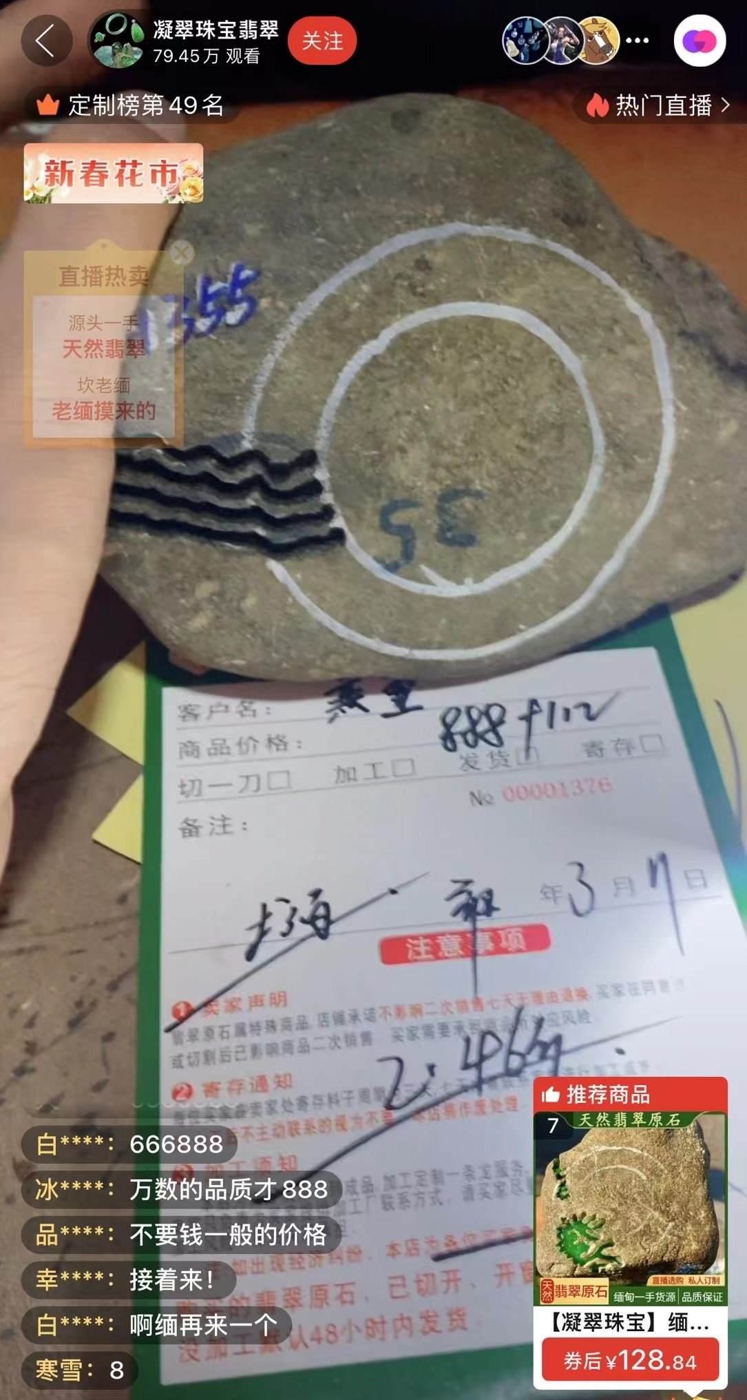 記者“猜中”數(shù)字，獲得低價(jià)專拍權(quán)限，“老粉”在直播間里附和主播，示意記者“賺了”