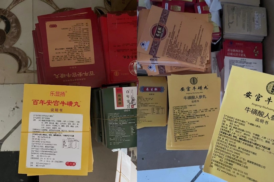 包裝廠內(nèi)各式“安宮?；峭琛闭f明書（拍攝者 任夢巖）