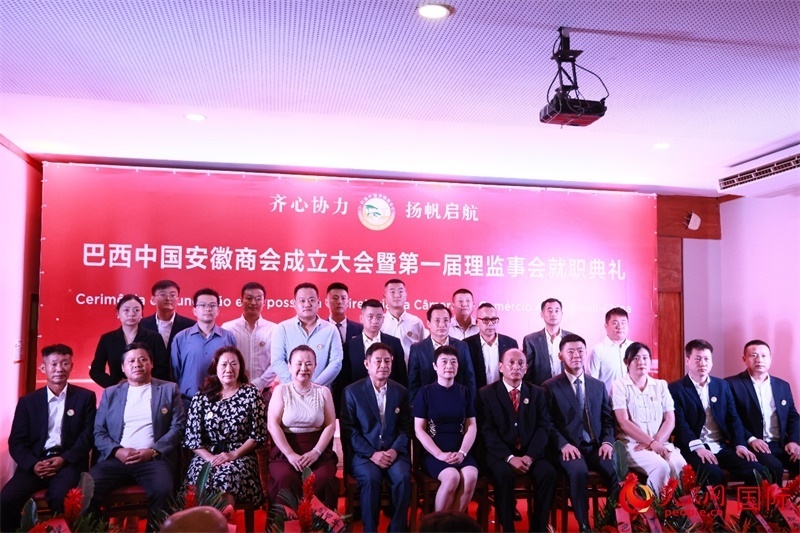 巴西中國安徽商會首屆理監(jiān)事會成員與中國駐里約總領事田敏等合影。人民網記者 宋亦然攝