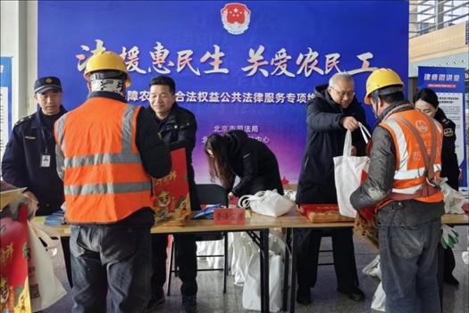 2023年12月22日，北京市法援中心在北京豐臺站開展“法援惠民生 關(guān)愛農(nóng)民工”公共法律服務(wù)專項(xiàng)維權(quán)活動。北京市司法局供圖