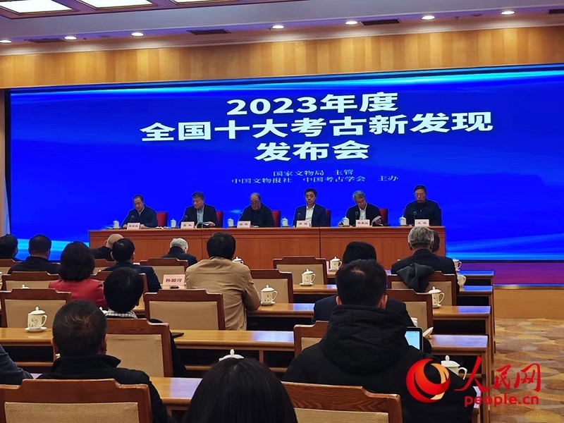 2023年度全國(guó)十大考古新發(fā)現(xiàn)發(fā)布會(huì)現(xiàn)場(chǎng)。人民網(wǎng)記者 韋衍行攝