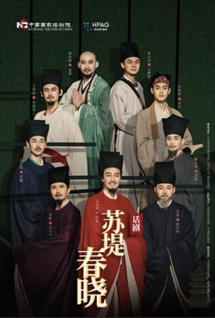 話劇《蘇堤春曉》海報(bào)。中國(guó)國(guó)家話劇院供圖