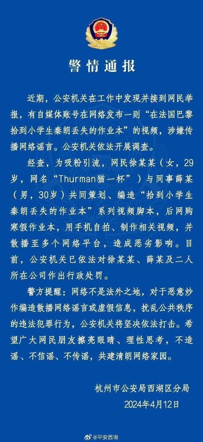 “秦朗丟作業(yè)”確系編造，網(wǎng)紅道歉！新黃色新聞泛濫很危險(xiǎn)