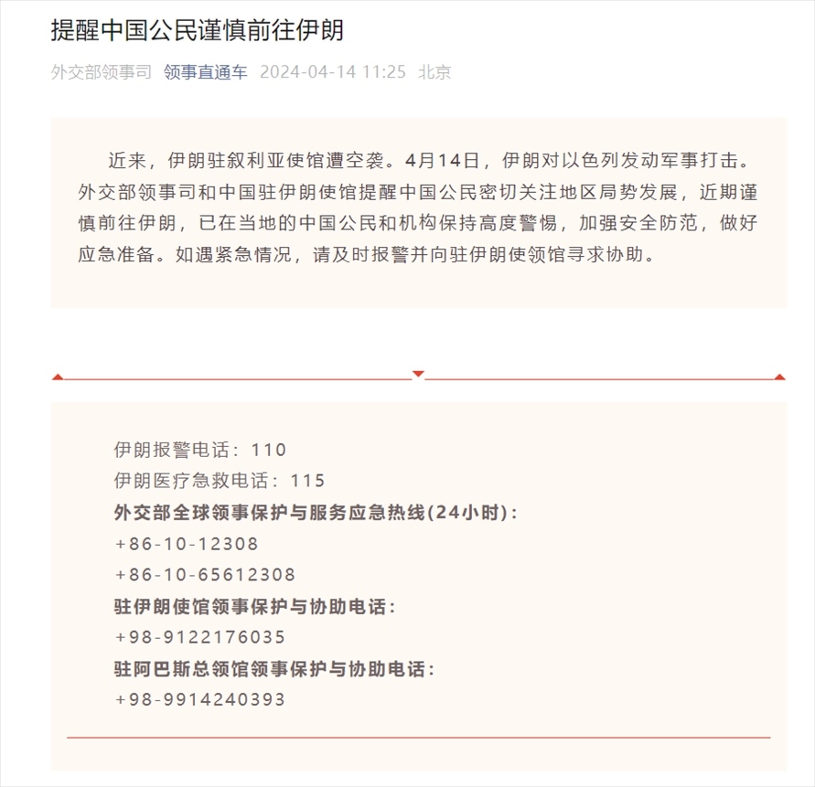 外交部“領(lǐng)事直通車”微信公眾號(hào)截圖