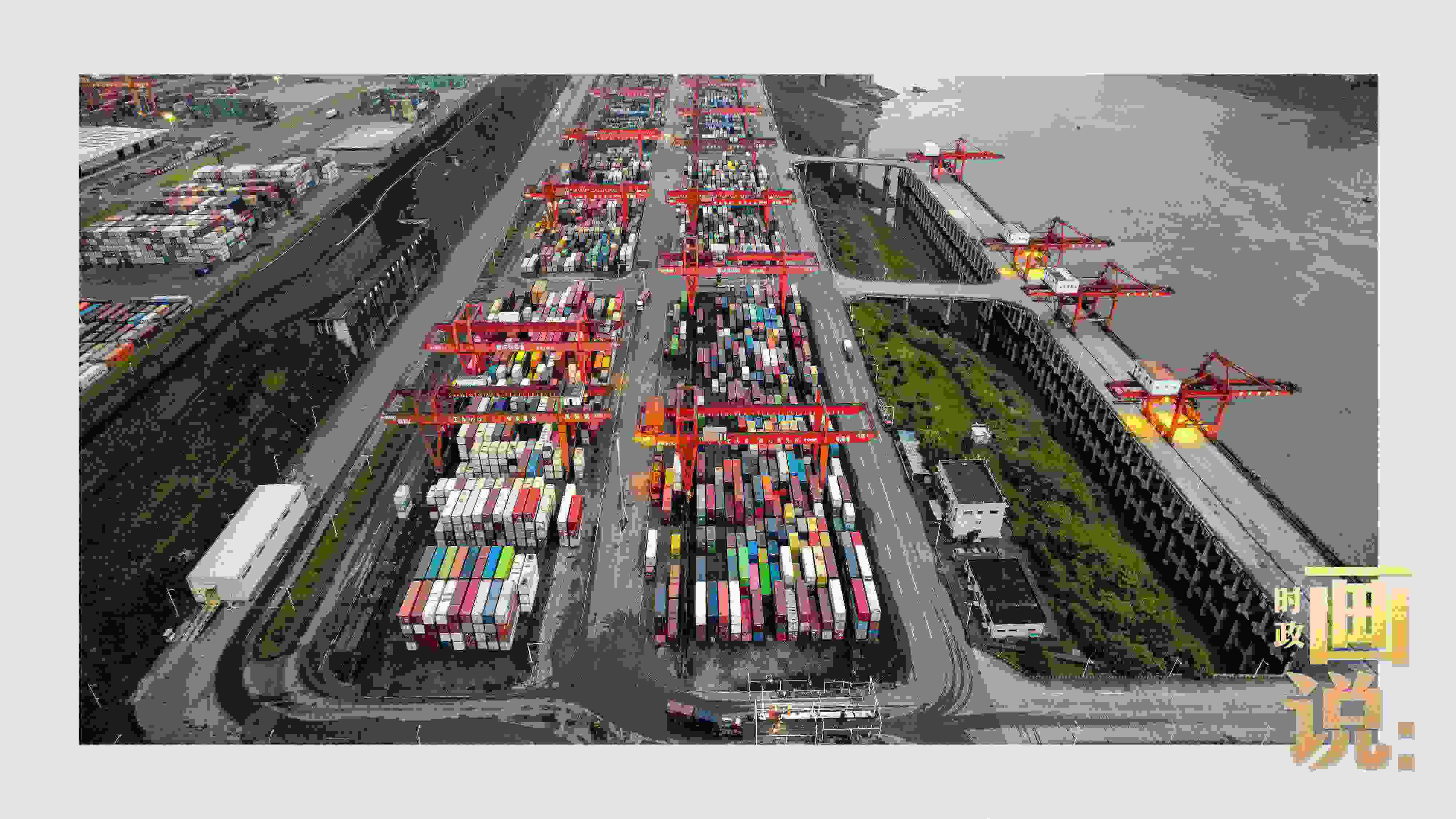 △依托長江天然良港，看西部陸海新通道通江達(dá)海。