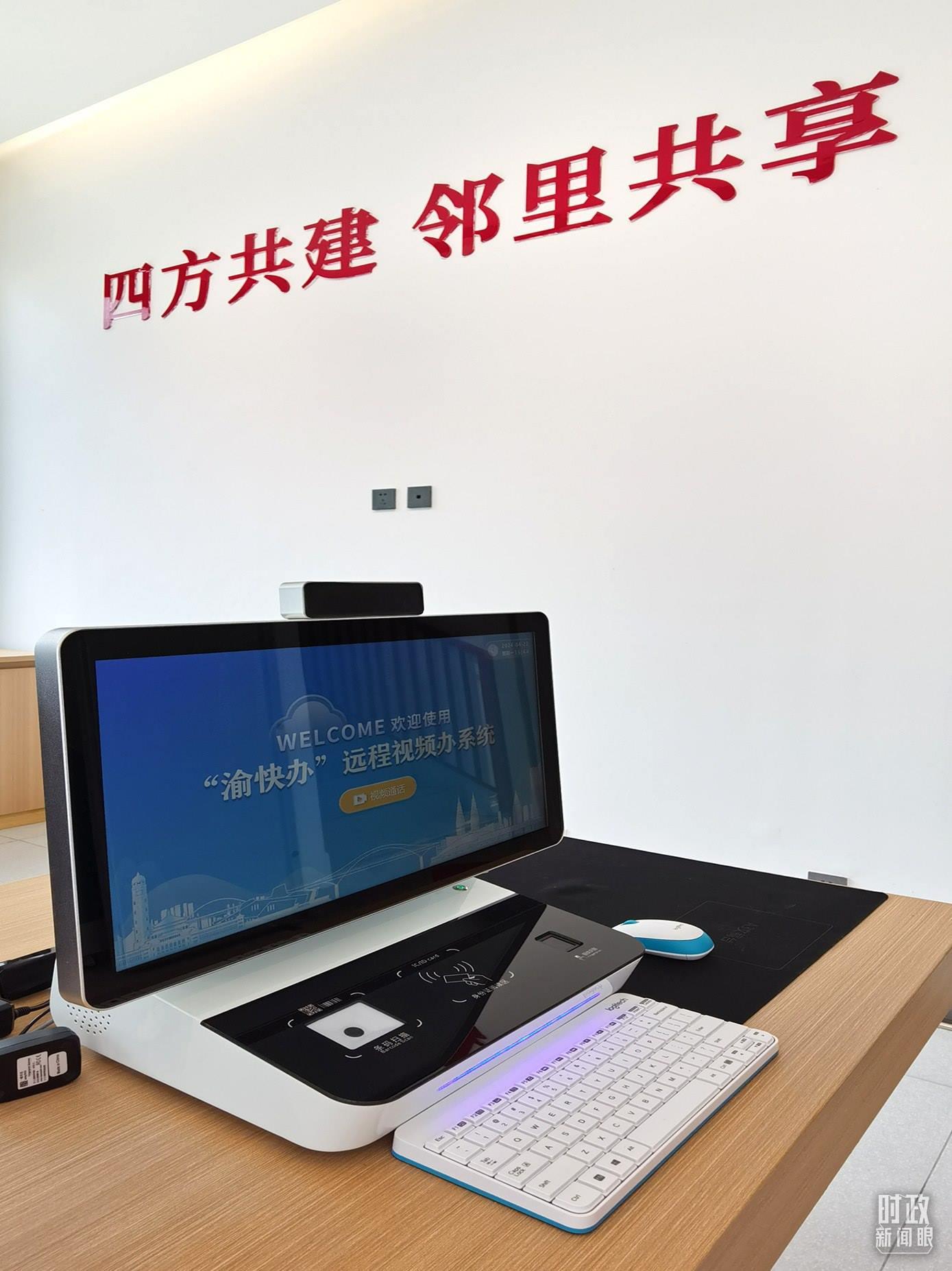 △“渝快辦”遠程視頻辦系統(tǒng)。（總臺央視記者郭鴻拍攝）