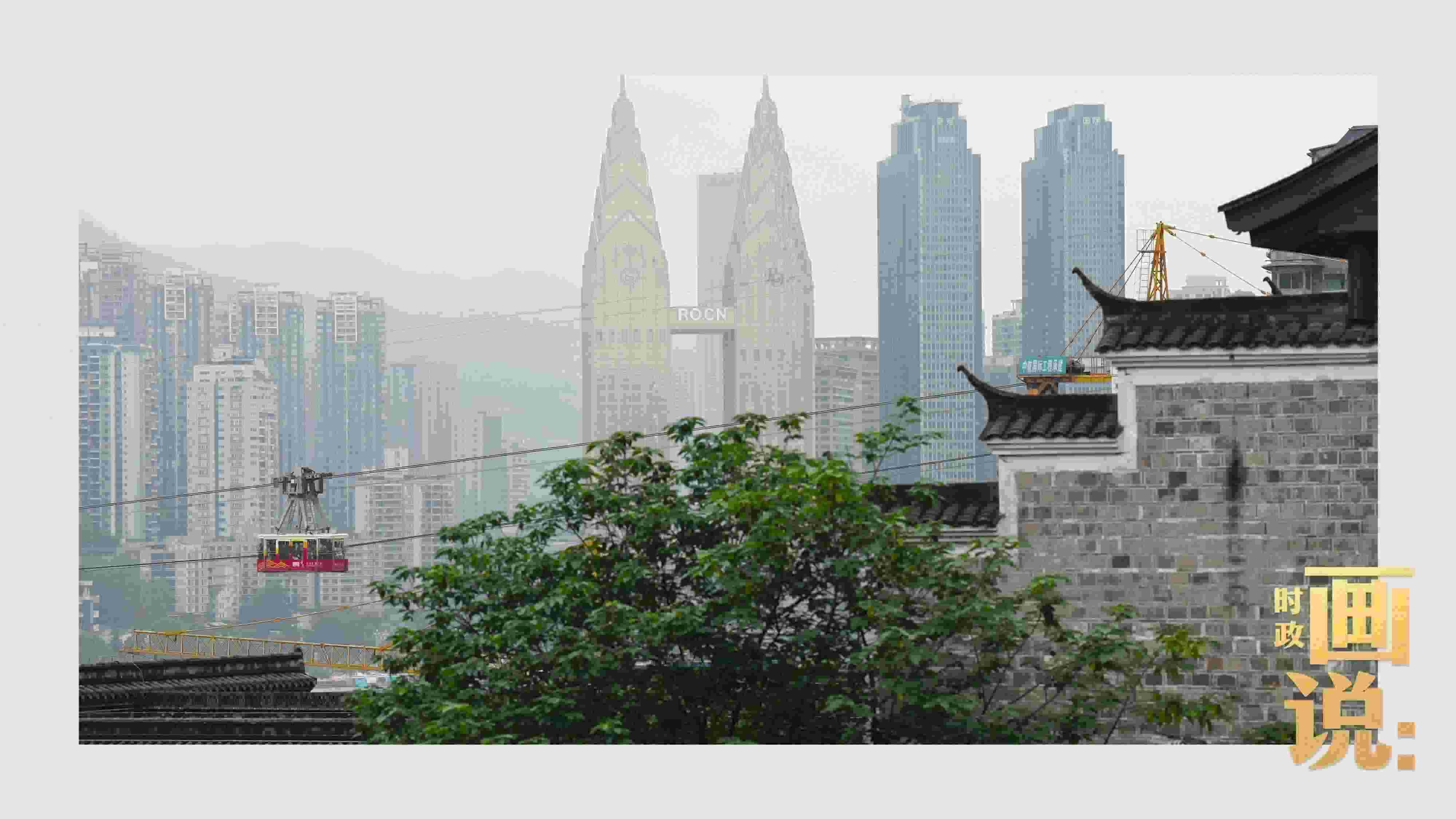 △滿載游客的長江索道吊箱穿過江面。幾十年來，長江索道曾經(jīng)是重慶市民重要的交通工具，如今已成為游客體驗的熱門項目。