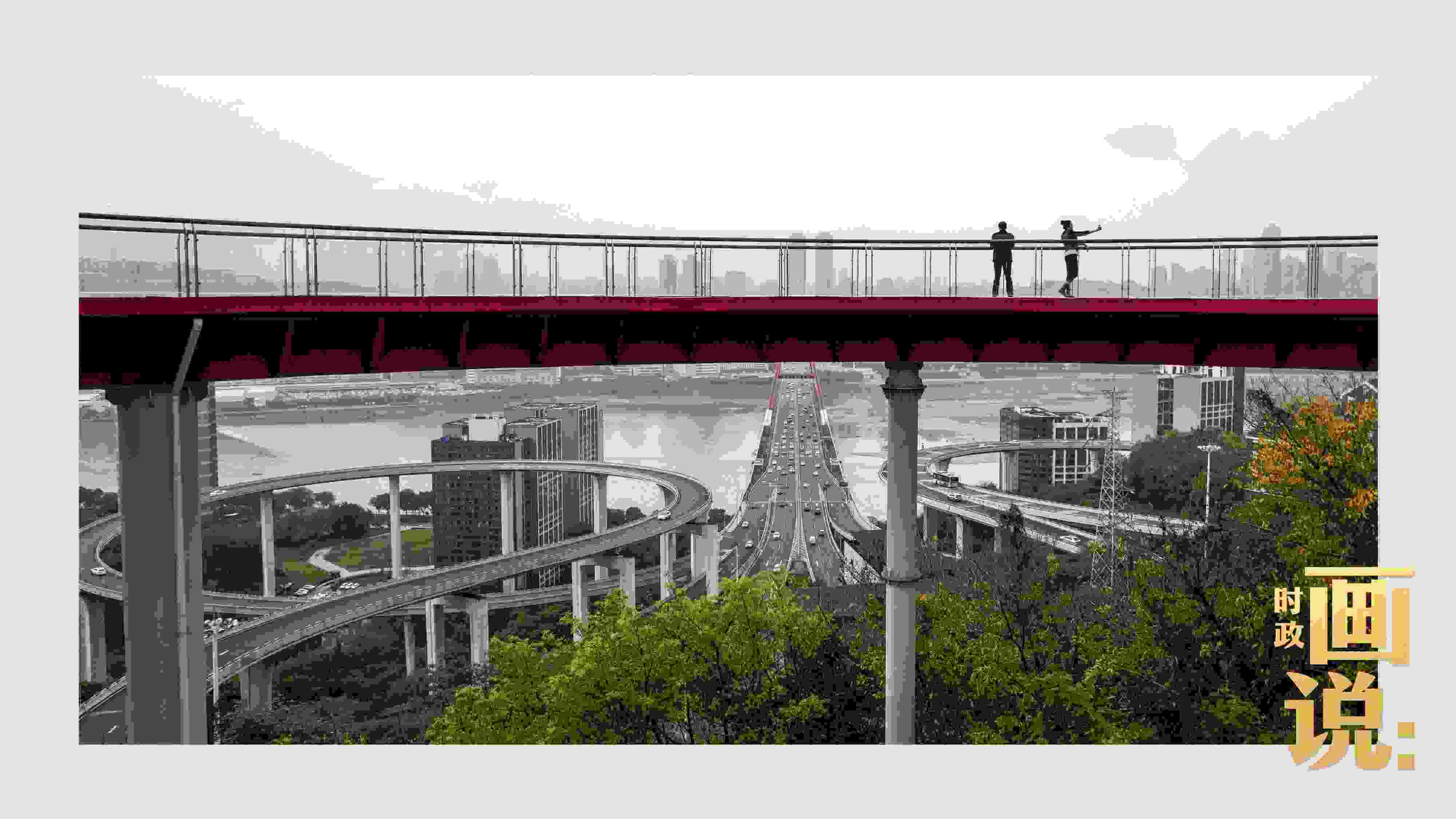 △市民在蘇家壩立交橋前留影，繁忙的跨江大橋通向城市遠方。