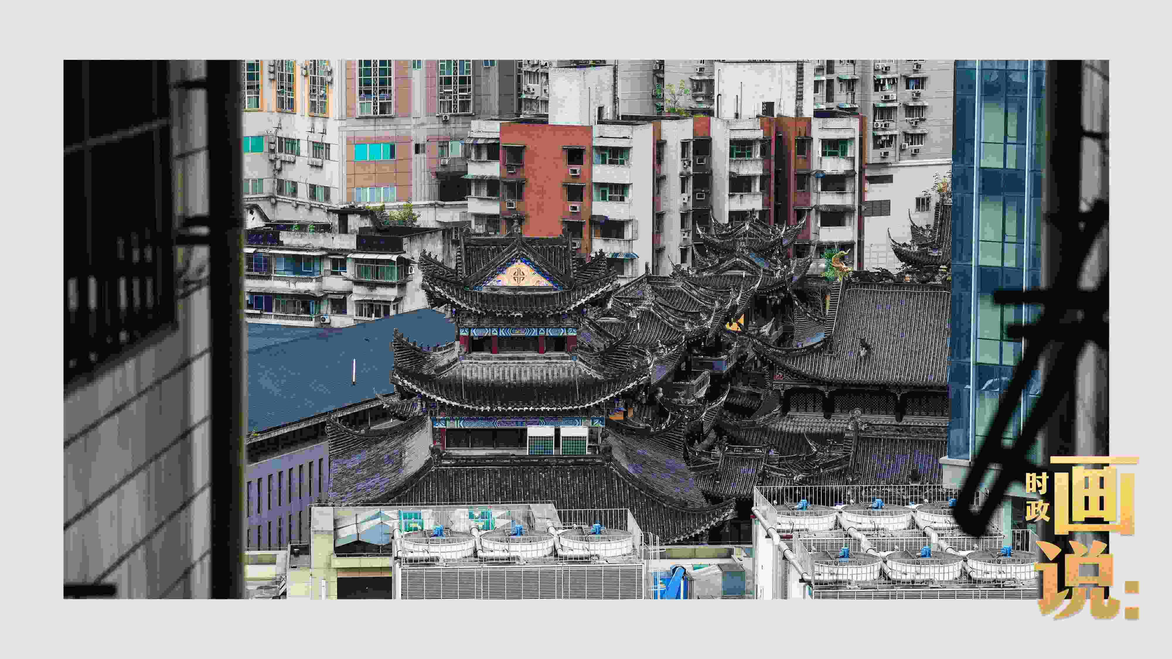 △鬧市深處的千年古剎香火興旺。歷史與市井生活和諧相融，是山城重慶的典型性格。