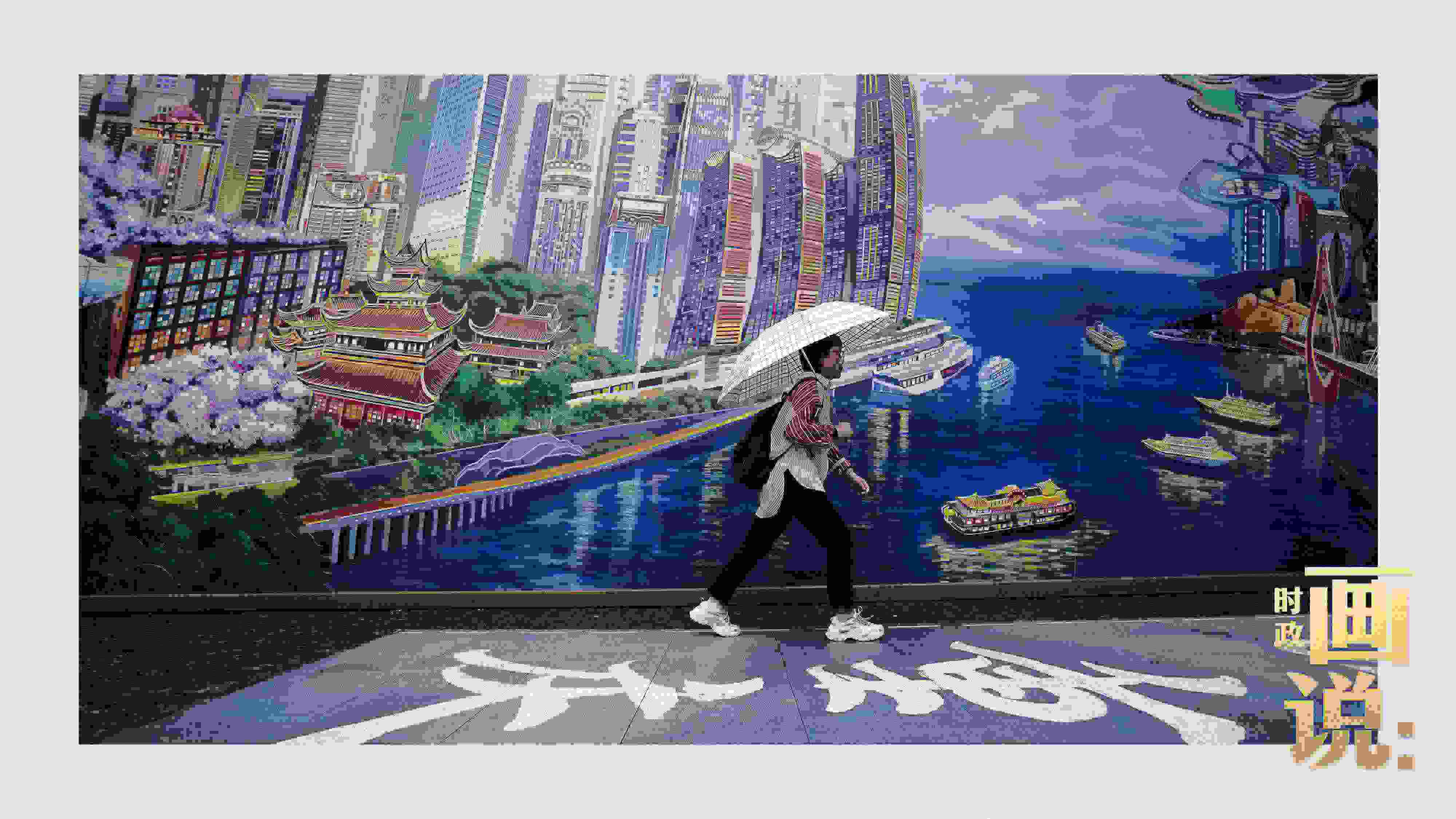 △小雨中，行人走過“重慶畫卷”主題壁畫。