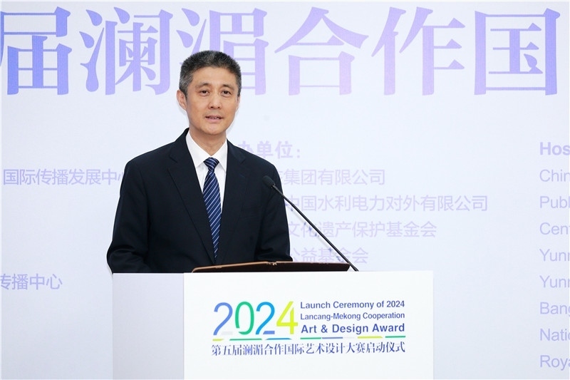 中國外文局總編輯高岸明在2024第五屆瀾湄合作國際藝術設計大賽啟動儀式上致辭。主辦方供圖