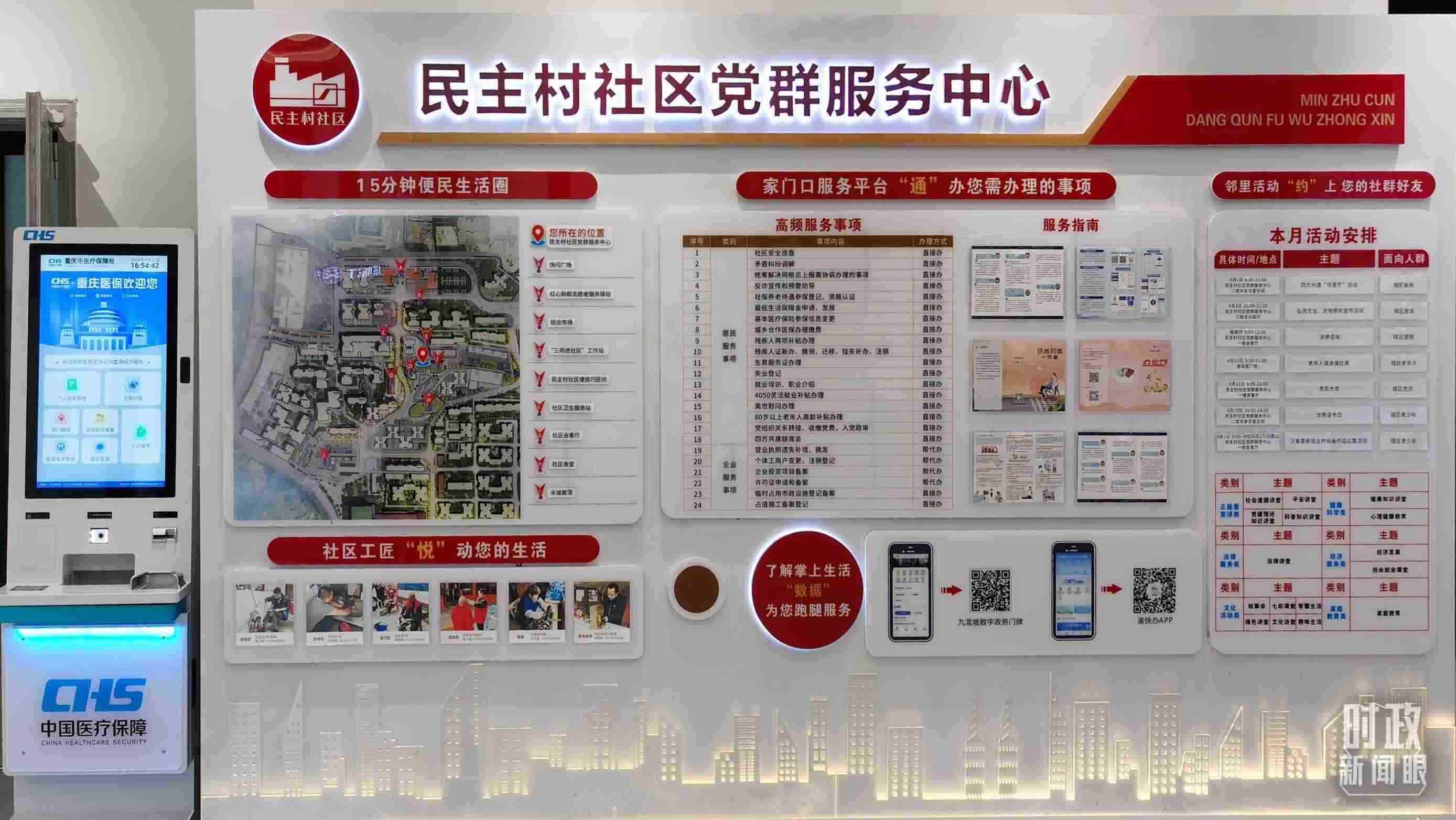 △民主村社區(qū)黨群服務(wù)中心。（總臺央視記者郭鴻拍攝）