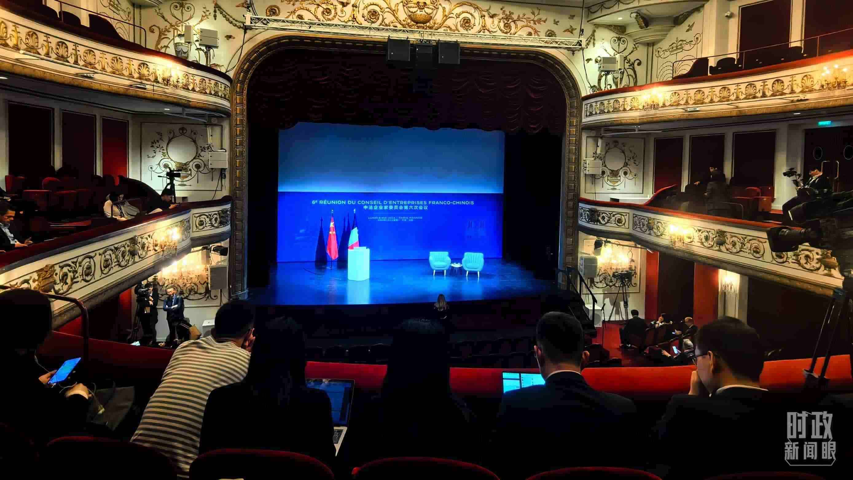 △中法企業(yè)家委員會第六次會議閉幕式在馬里尼劇院舉行，這是開始前的現(xiàn)場。（總臺央視記者史偉拍攝）