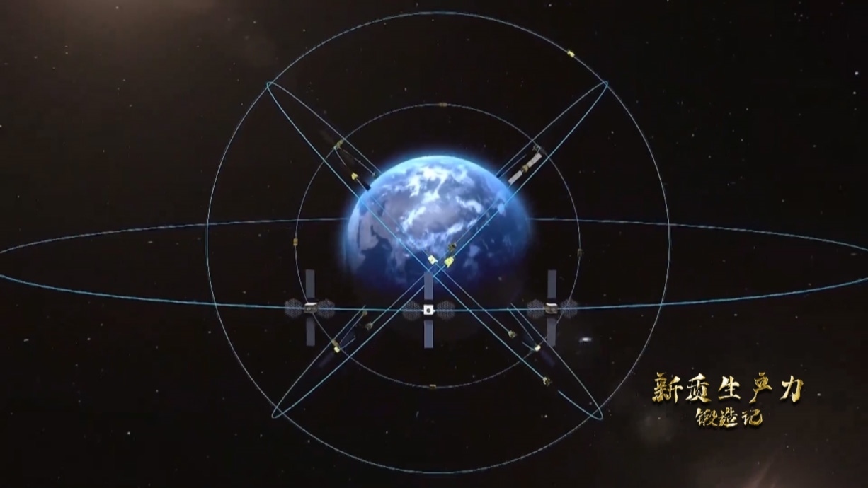 中國北斗系統(tǒng)正閃耀星空，服務全球。