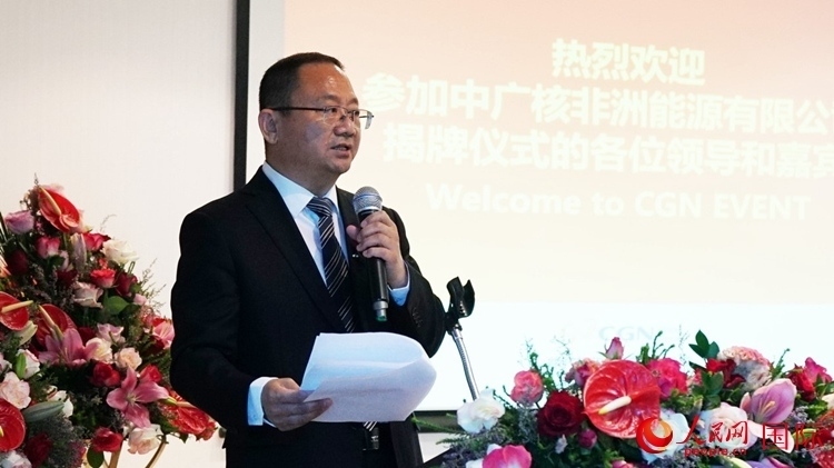 中廣核能源國際董事、總裁張超群致辭。人民網(wǎng) 劉暢攝