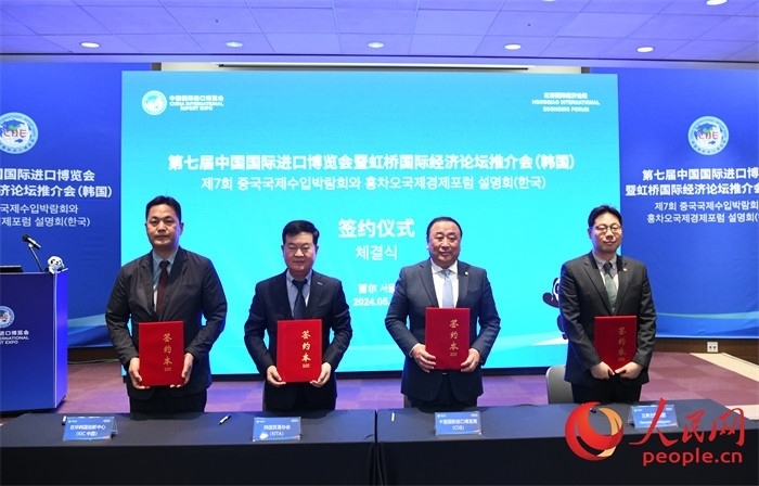 韓國(guó)貿(mào)易協(xié)會(huì)、三養(yǎng)方圓集團(tuán)、在華韓國(guó)創(chuàng)新中心與中國(guó)國(guó)際進(jìn)口博覽局簽署第七屆進(jìn)博會(huì)參展合同或合作備忘錄。人民網(wǎng) 程安康攝