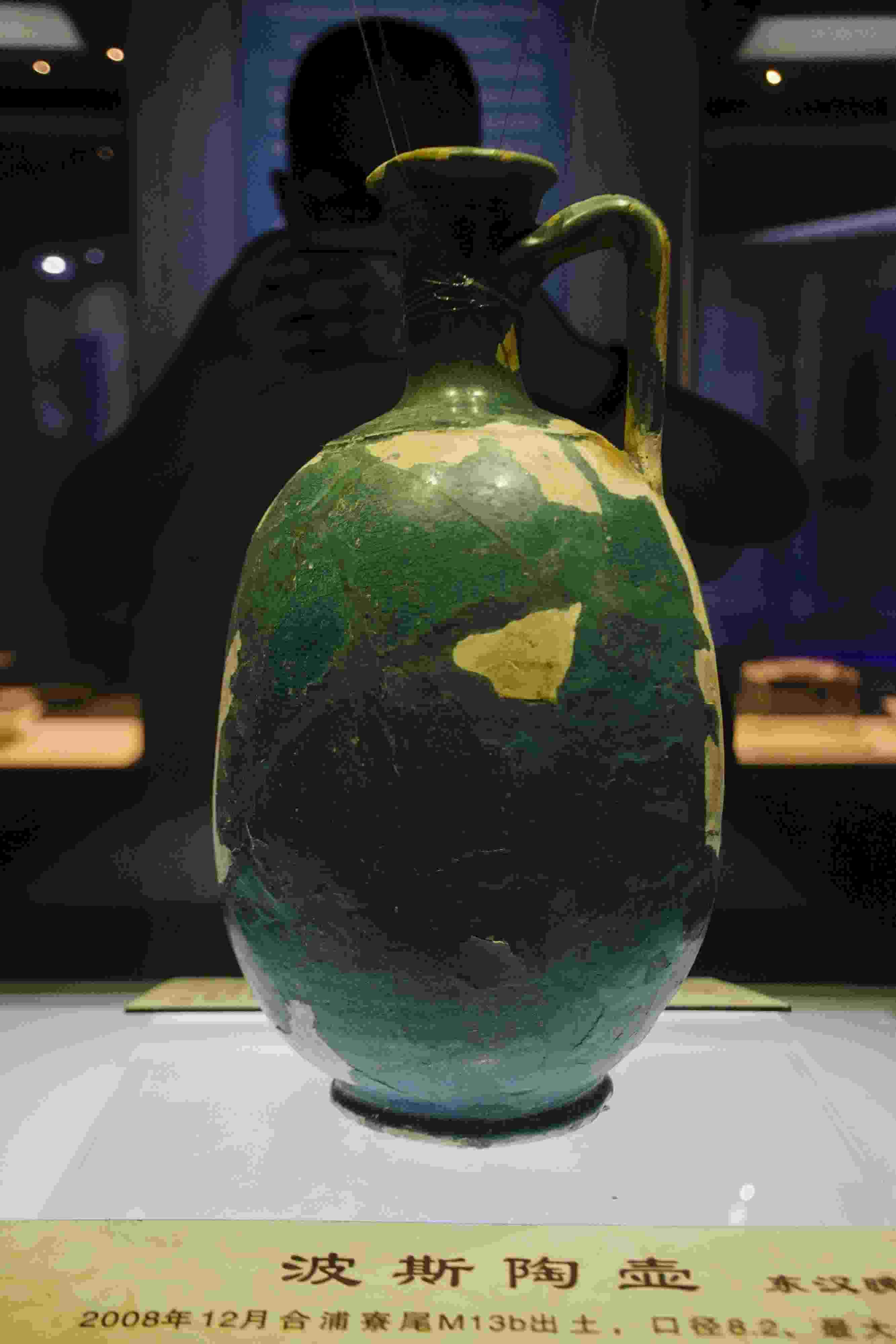 圖為廣西合浦縣漢代文化博物館內(nèi)收藏的東漢晚期的波斯陶壺。