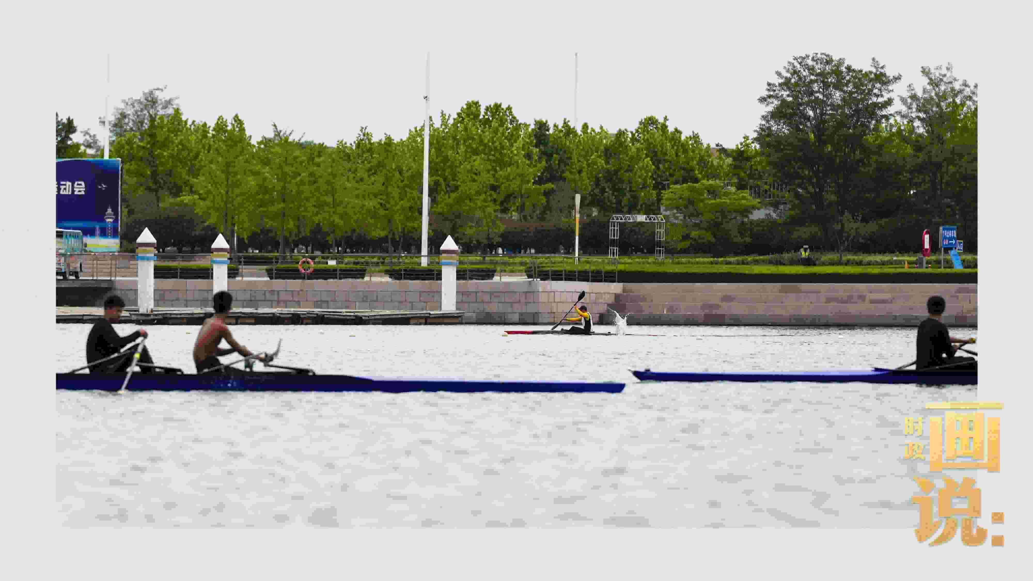△奧林匹克水上公園碧波輕漾，皮劃艇運動員正在訓(xùn)練。