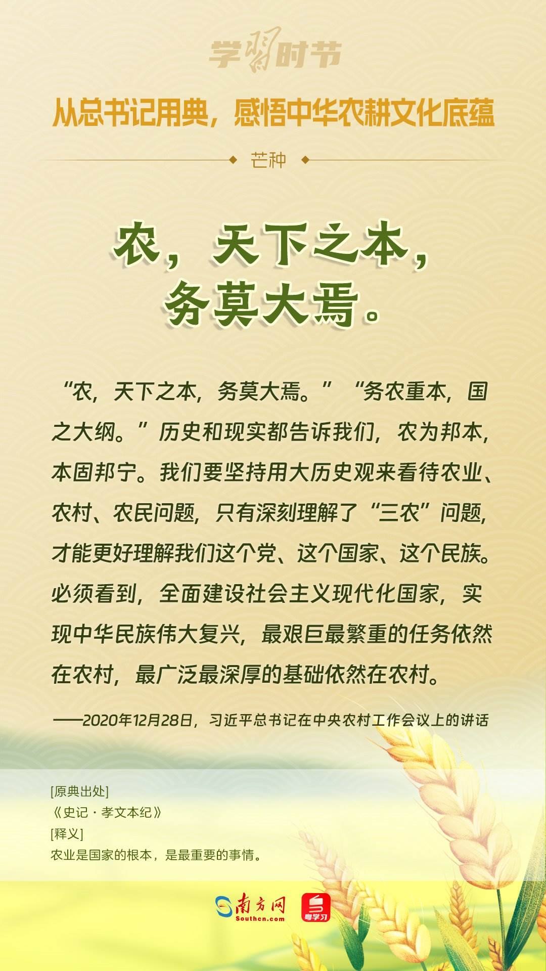 文脈華章丨從總書記用典，感悟中華農耕文化底蘊