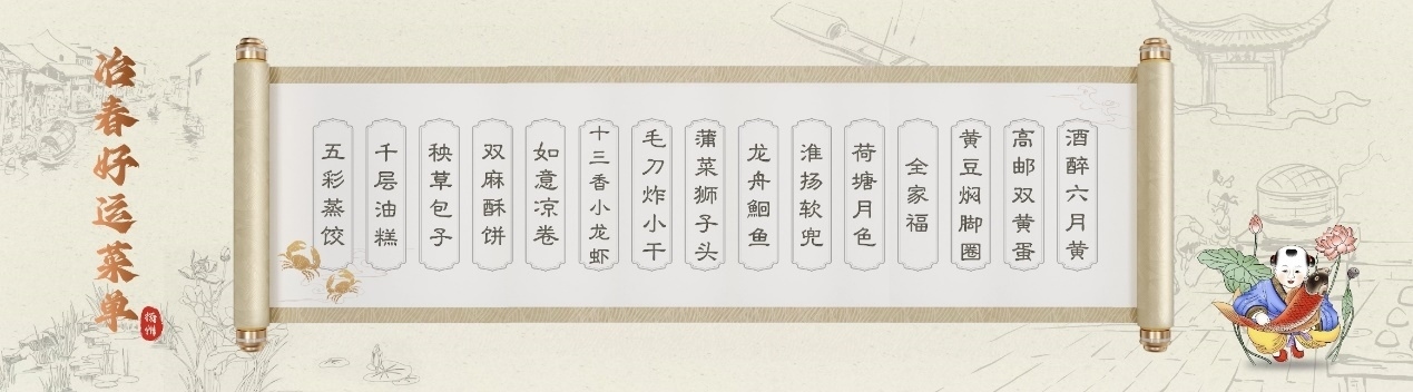 冶春發(fā)布好運菜單。