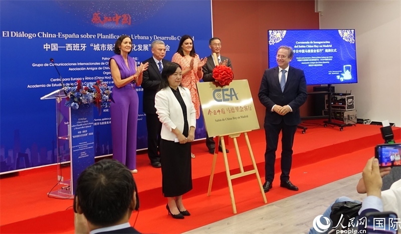 “今日中國(guó)馬德里會(huì)客廳”揭牌儀式。范劍青攝