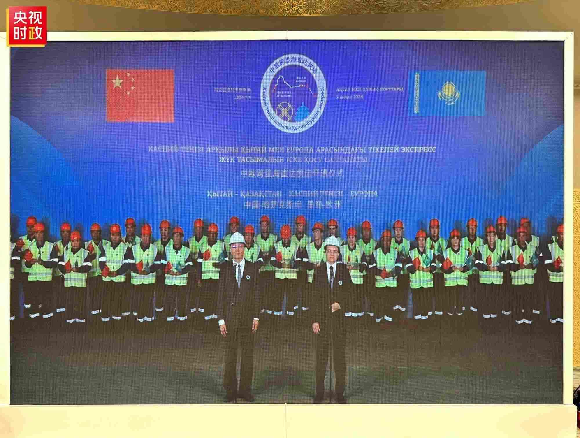 △中歐跨里海直達快運開通儀式現(xiàn)場。