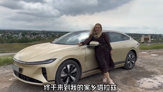 視頻中，納塔利婭開著“中國智造”回到家鄉(xiāng)。