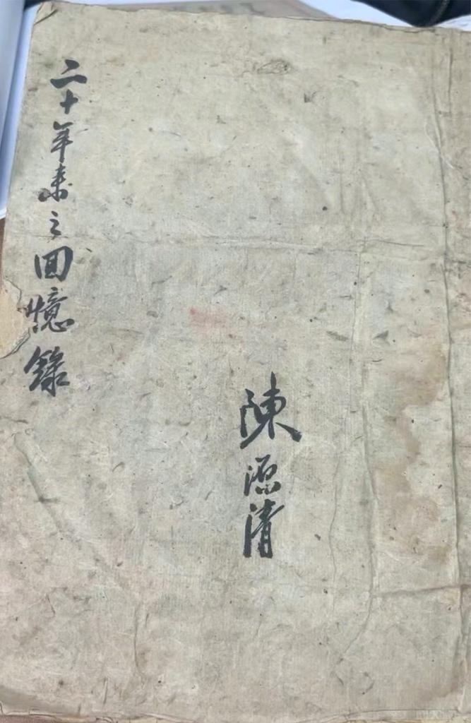 抗日航空英烈陳源清親筆寫的“二十年來之回憶錄”。（受訪單位供圖）