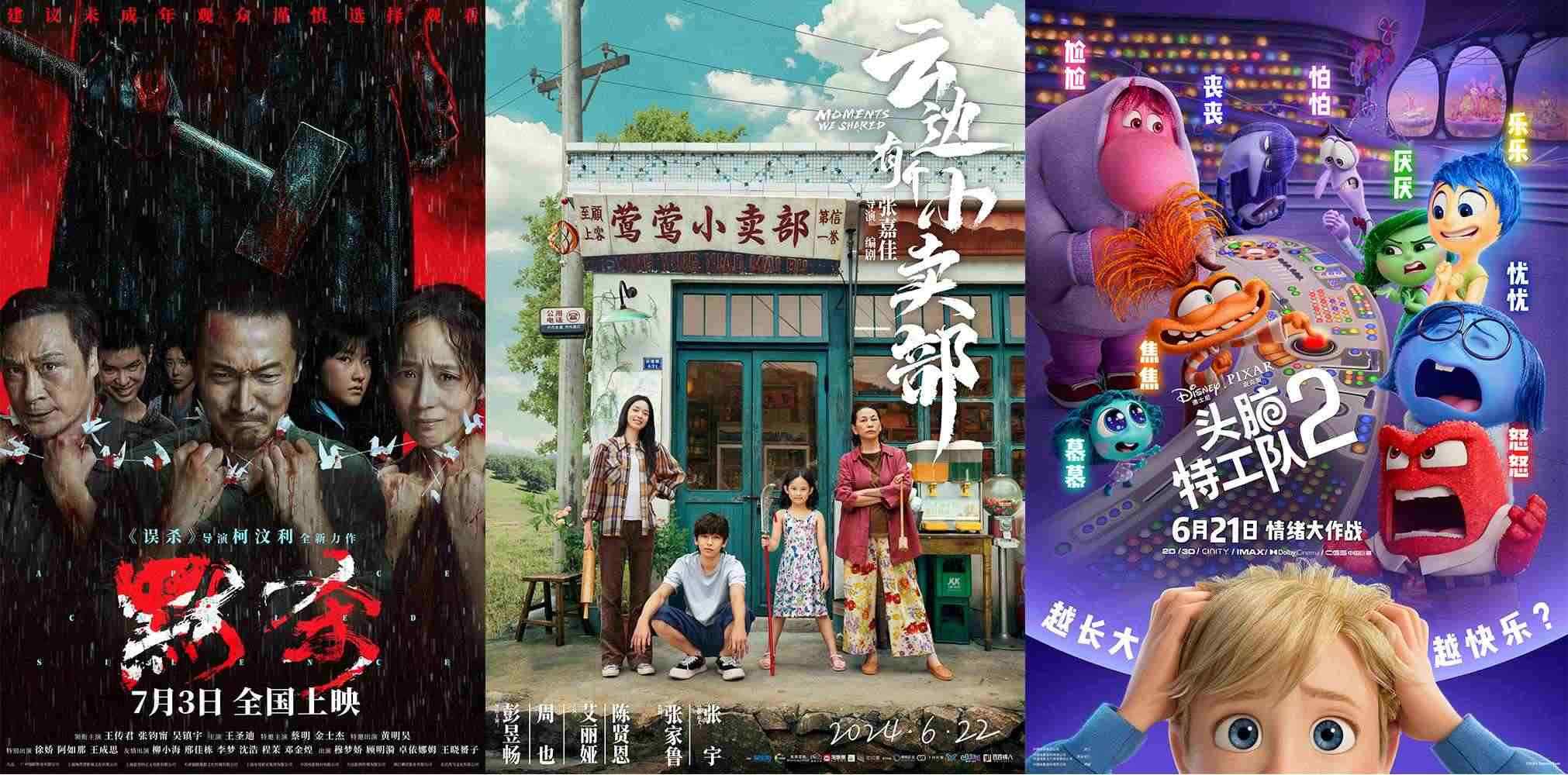 《云邊有個小賣部》《默殺》《頭腦特工隊2》海報。