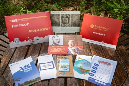 國科大2024年本科生錄取通知書。校方供圖