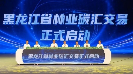 這是7月17日拍攝的黑龍江省林業(yè)碳匯交易啟動(dòng)儀式現(xiàn)場(chǎng)。新華社記者 謝劍飛 攝