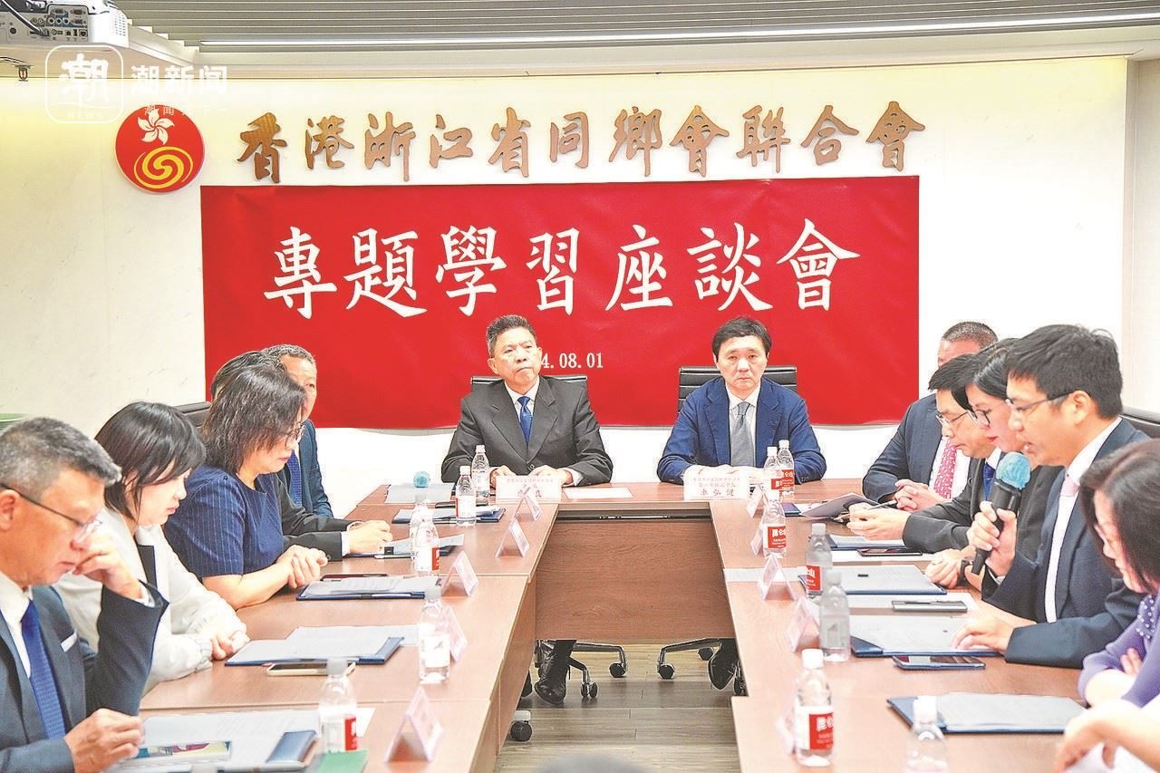 2024年8月1日，香港浙江省同鄉(xiāng)會(huì)聯(lián)合會(huì)與香港浙江政協(xié)委員聯(lián)誼會(huì)召開專題學(xué)習(xí)座談會(huì)。潮新聞?dòng)浾?盧一 攝