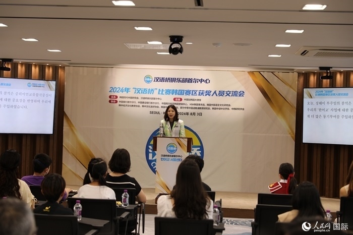 2024年“漢語橋”世界中文比賽韓國賽區(qū)獲獎(jiǎng)人員交流會(huì)活動(dòng)現(xiàn)場。人民網(wǎng)記者 莽九晨攝