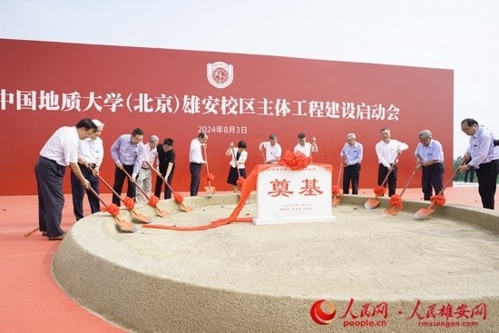 中國地質(zhì)大學(xué)（北京）雄安校區(qū)主體工程建設(shè)啟動會現(xiàn)場。人民網(wǎng)記者 王紅攝