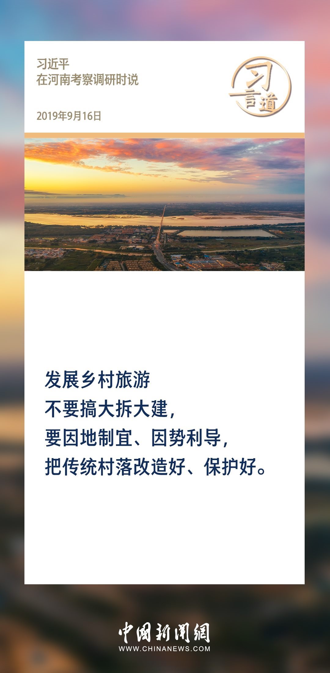 【文脈華章】習言道｜堅持以文塑旅、以旅彰文