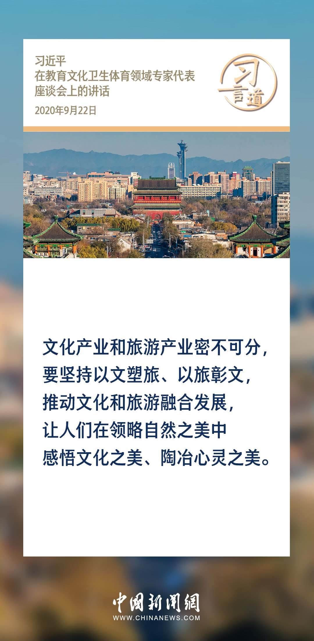 【文脈華章】習言道｜堅持以文塑旅、以旅彰文