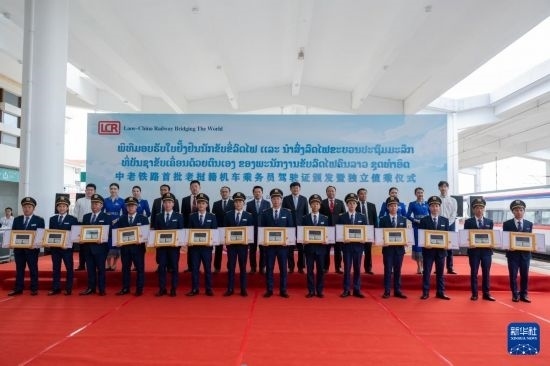 8月5日，在中老鐵路萬象站，中老鐵路首批14名老撾籍火車司機(jī)獲頒駕駛資格證書。新華社發(fā)（凱喬 攝）