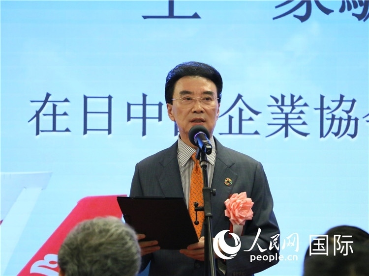 在日中國企業(yè)協(xié)會(huì)會(huì)長王家馴致辭。人民網(wǎng) 許可攝