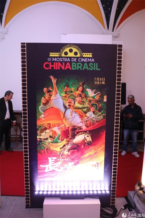 第三屆中國－巴西電影展參展影片、由《環(huán)球時報》文娛新媒體平臺“環(huán)球時報—娛評”推薦參展的影片《長安三萬里》，曾獲得第36屆中國電影金雞獎最佳美術(shù)片獎，圖為電影展舉辦地巴西里約熱內(nèi)盧勞拉—阿爾維姆文化之家迎賓廳里的《長安三萬里》海報。人民網(wǎng)記者 陳一鳴攝