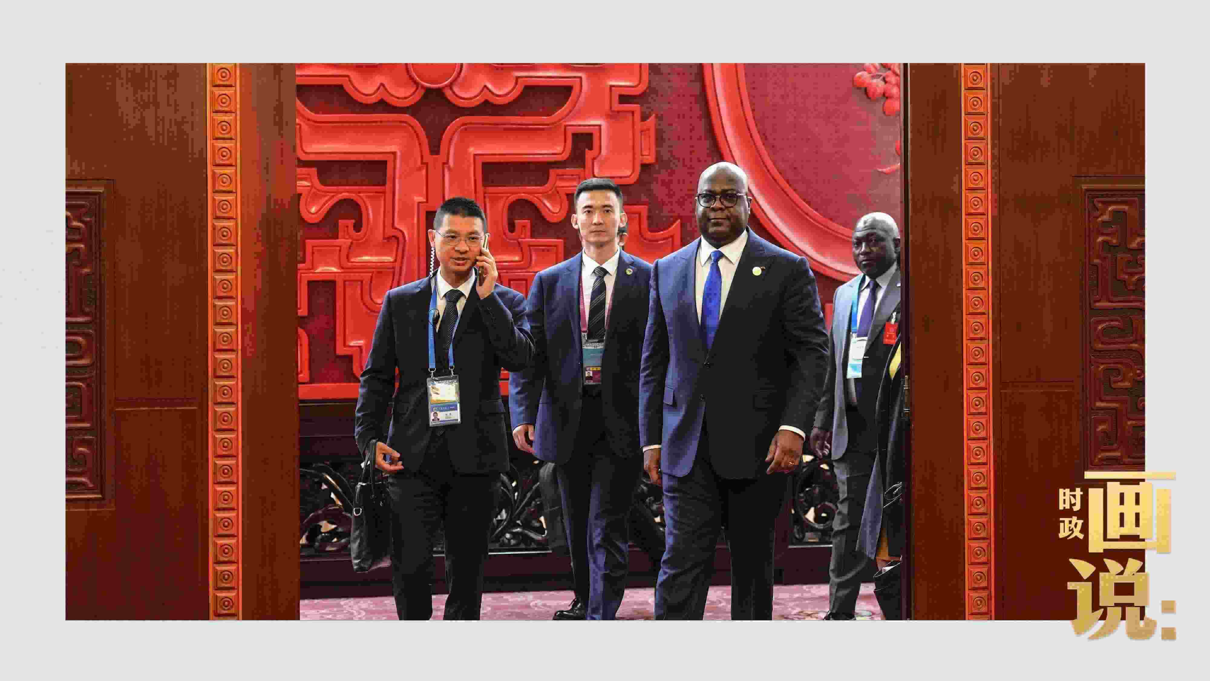 △剛果（金）總統(tǒng)齊塞克迪走向會見廳，這是習(xí)近平主席在峰會期間舉行的首場雙邊會見。