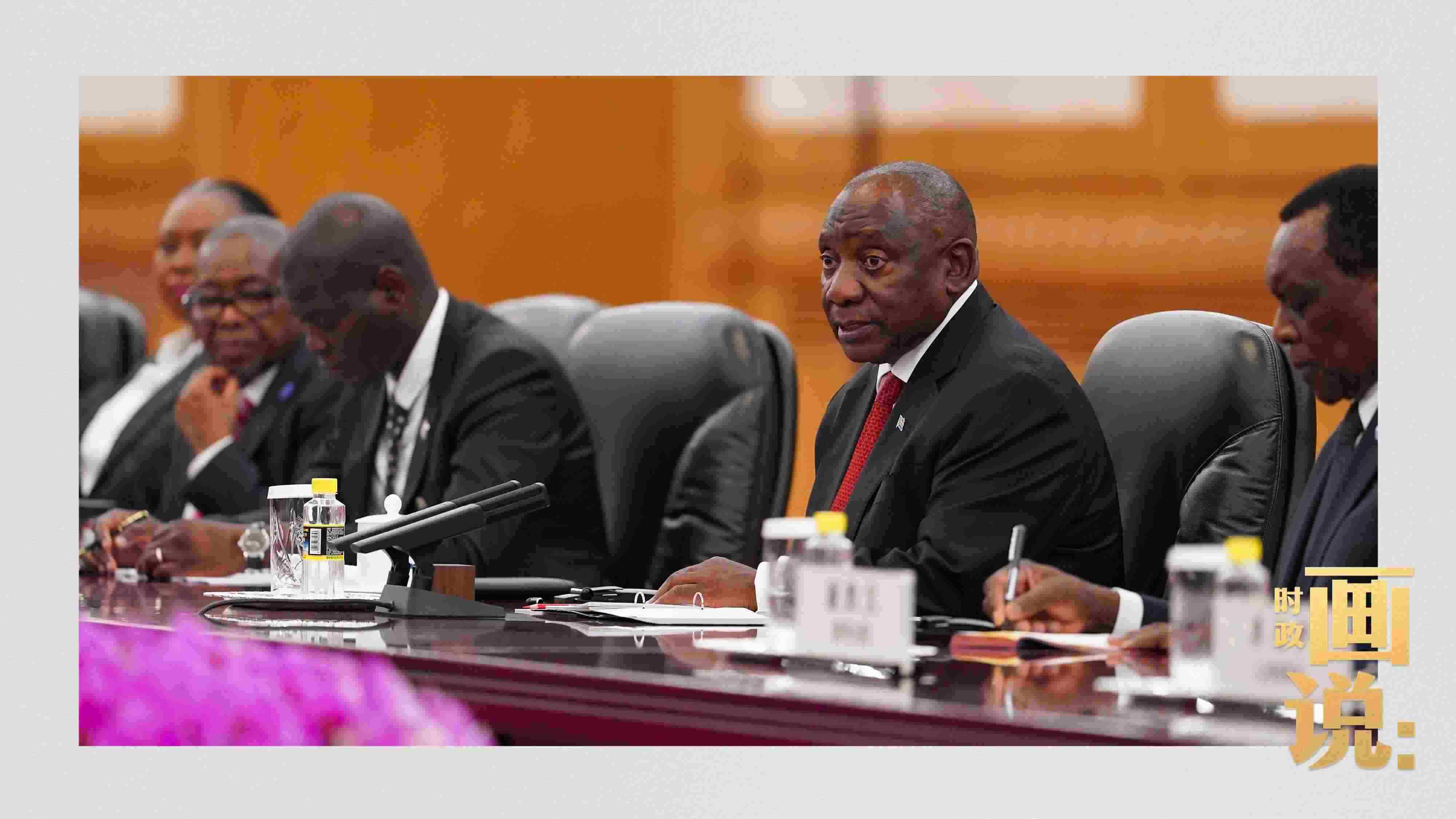 △拉馬福薩總統(tǒng)是習(xí)近平主席在本屆中非合作論壇峰會期間接待的首位對中國進(jìn)行國事訪問的非洲國家元首。